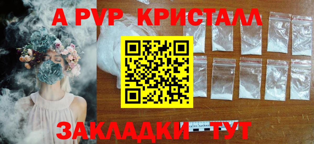 Альфа ПВП кристаллы  APVP VHQ  Татарск  Вход с VPN 
