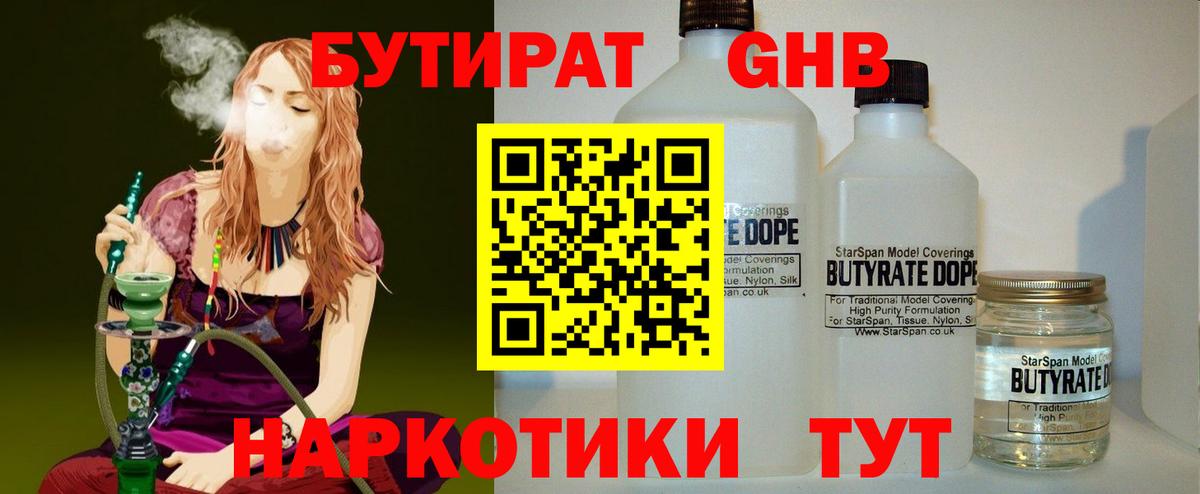 БУТИРАТ BDO 33% Татарск