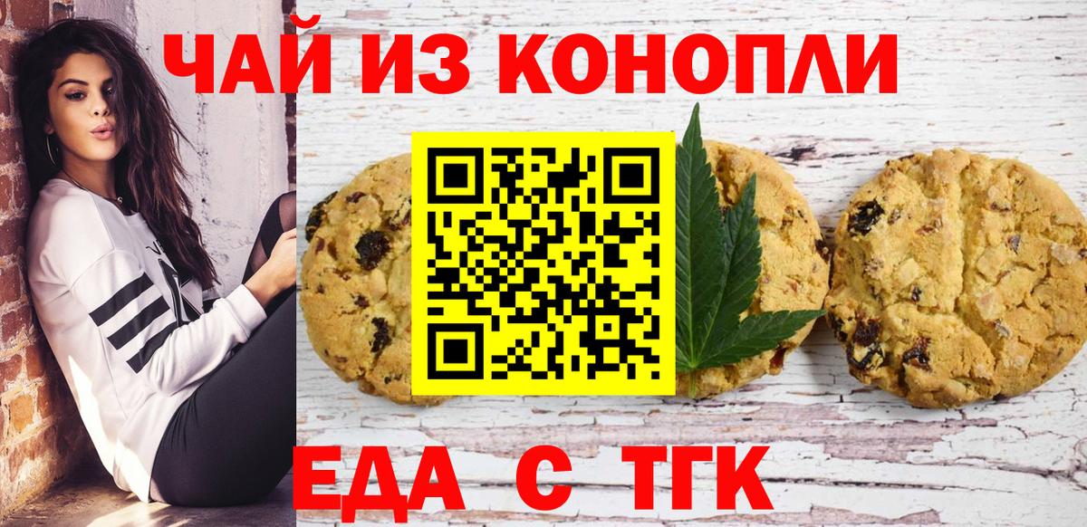 Canna-Cookies конопля Татарск