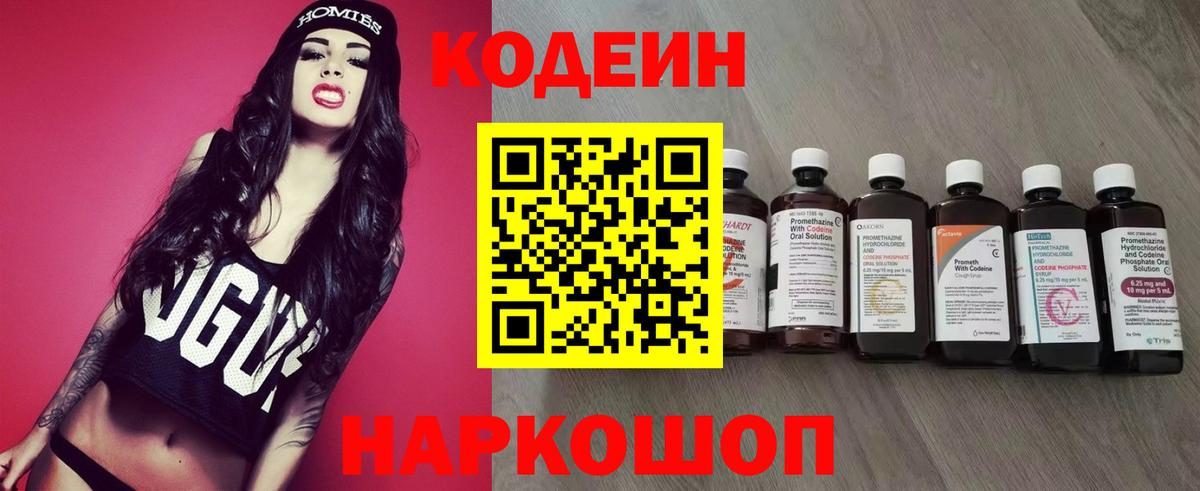 Кодеиновый сироп Lean напиток Lean (лин)  Codein Purple Drank  Татарск  Вход с VPN 