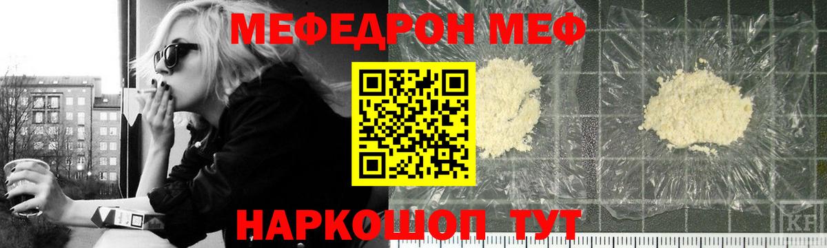 МЕФ кристаллы Татарск