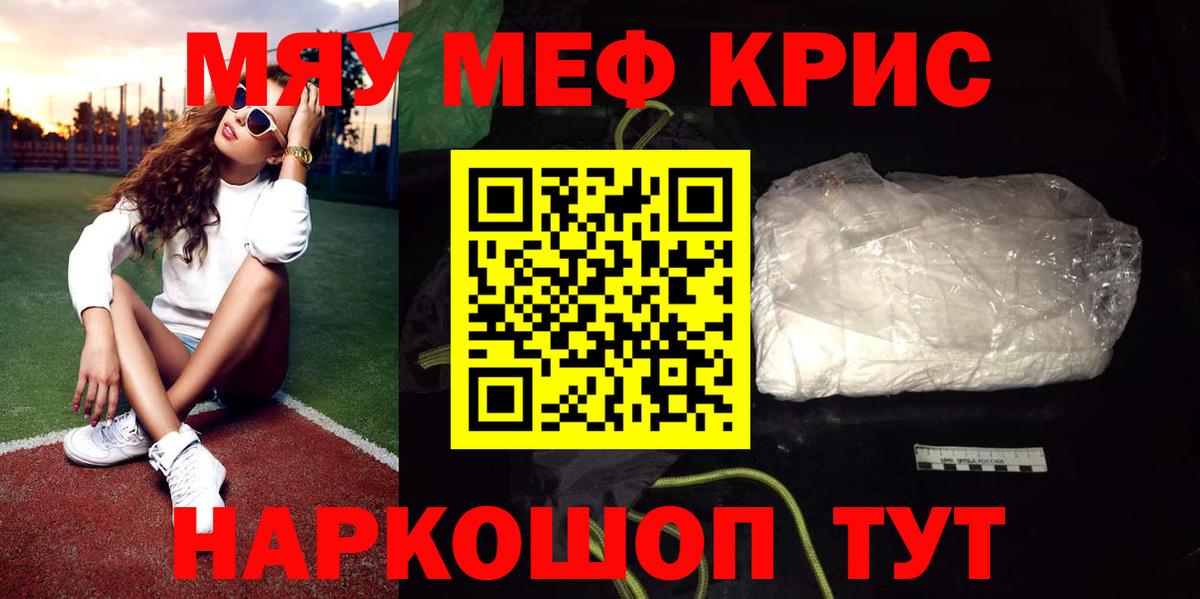 МЯУ-МЯУ 4 MMC  Меф  Татарск  МЕФ mephedrone  МЕФ  Вход с VPN 