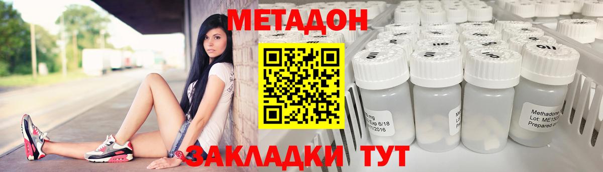 площадка наркотические препараты  Метадон methadone  Вход с VPN  Татарск 