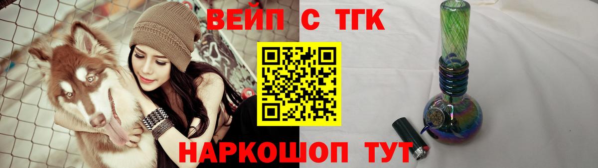 Татарск  ТГК THC oil  Дистиллят ТГК вейп с тгк  Вход с VPN 